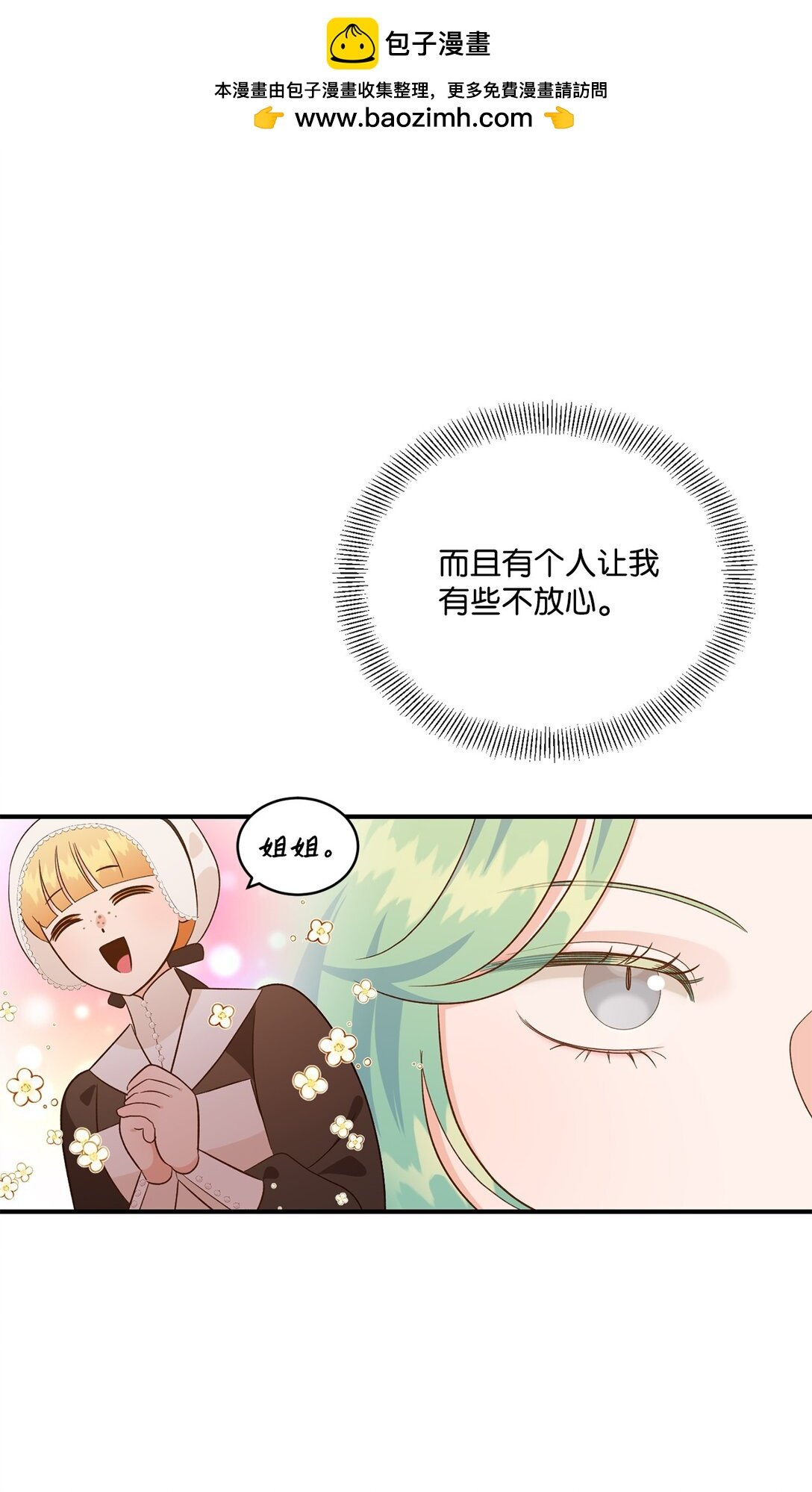 50 白鼬小姐想去死