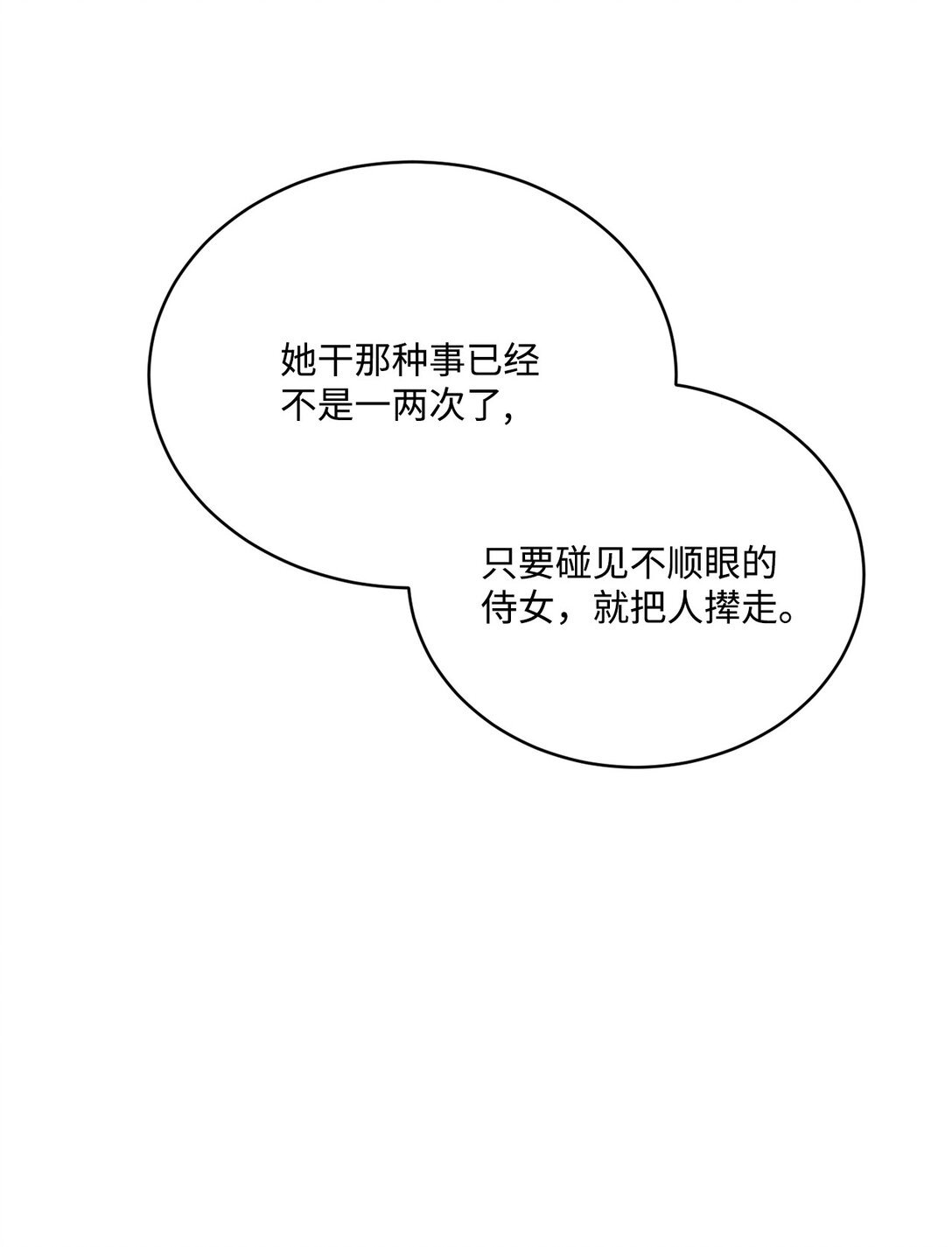 50 白鼬小姐想去死