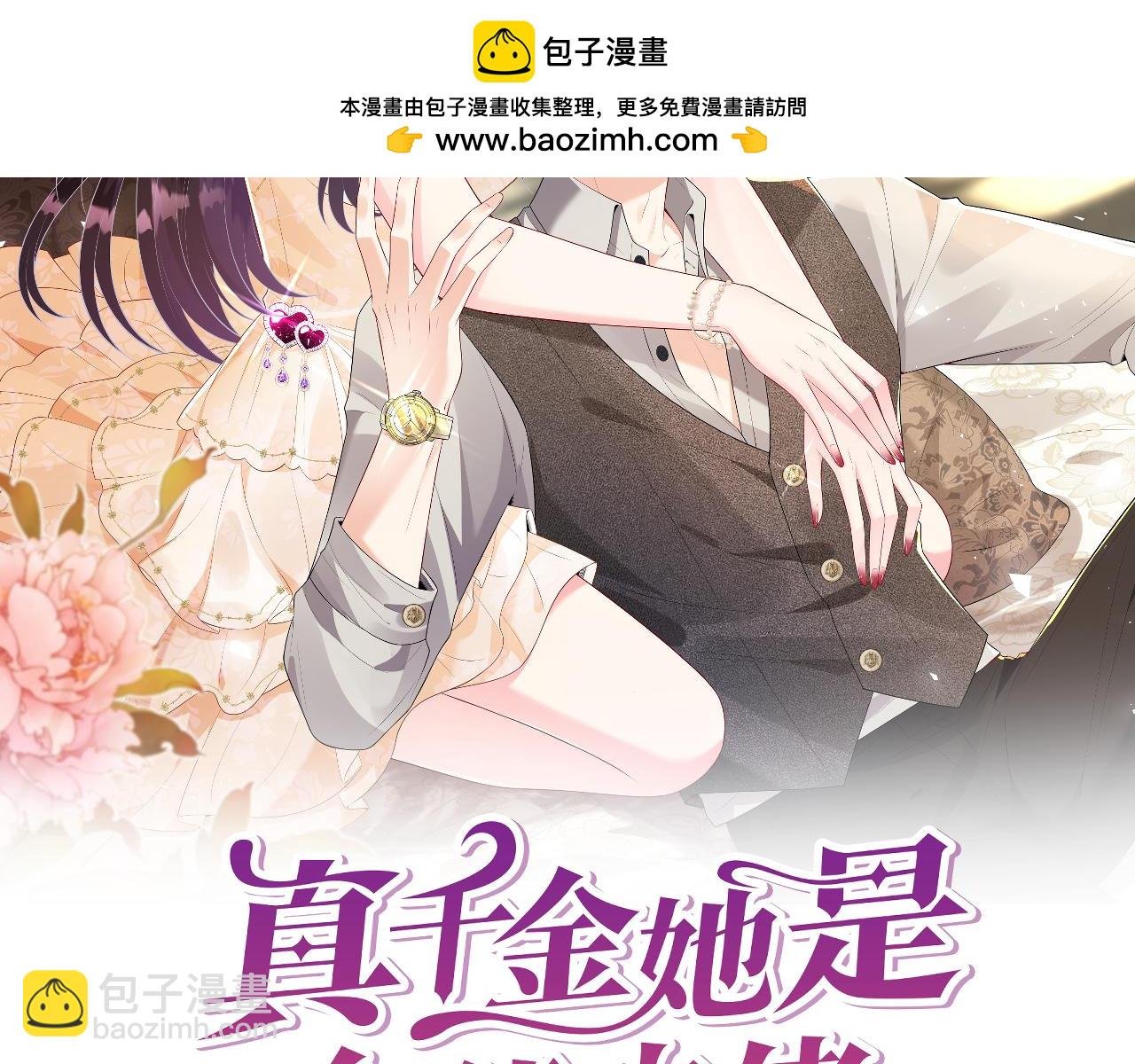 第117话 她不来，就报警！