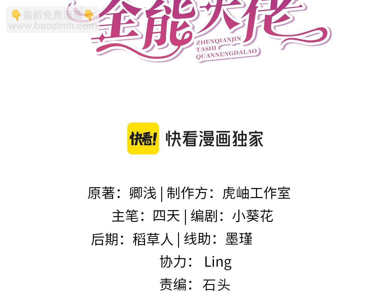 第128话 夭夭的拥抱