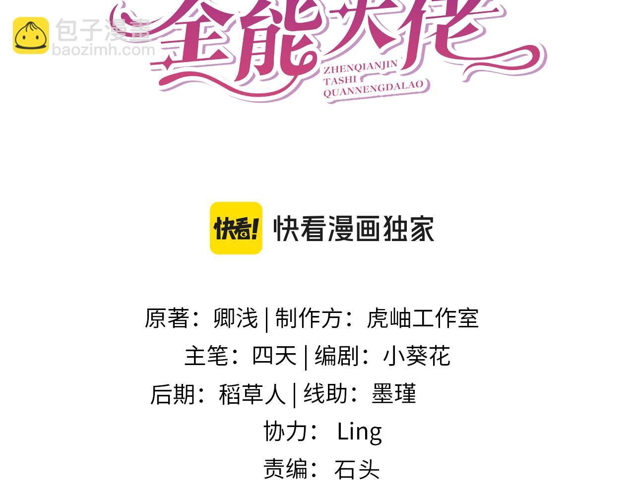 第134话 他是IBI长官？！