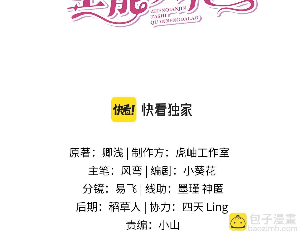 第14话 叛逆的二小姐