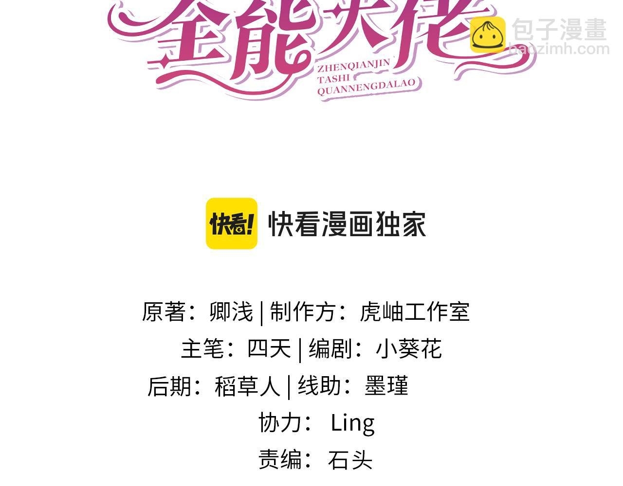 第140话 都被狐狸精迷惑了