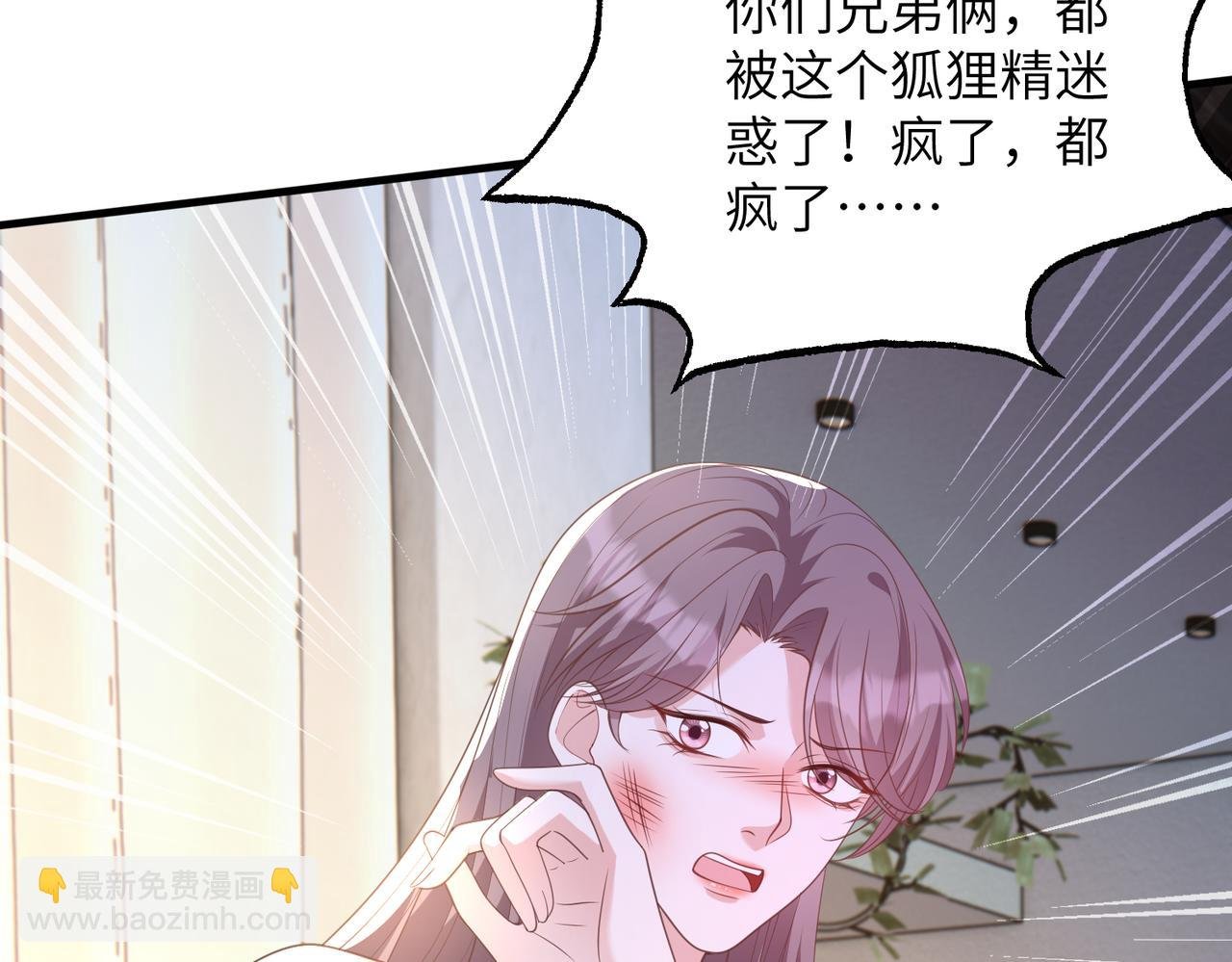 第140话 都被狐狸精迷惑了