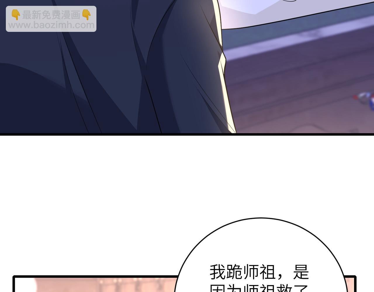 第161话 一切听师祖的