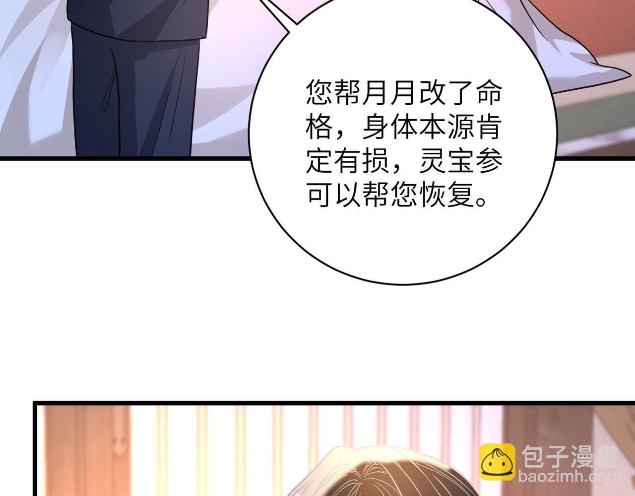 第161话 一切听师祖的