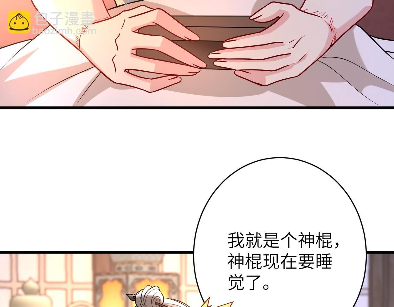 第161话 一切听师祖的