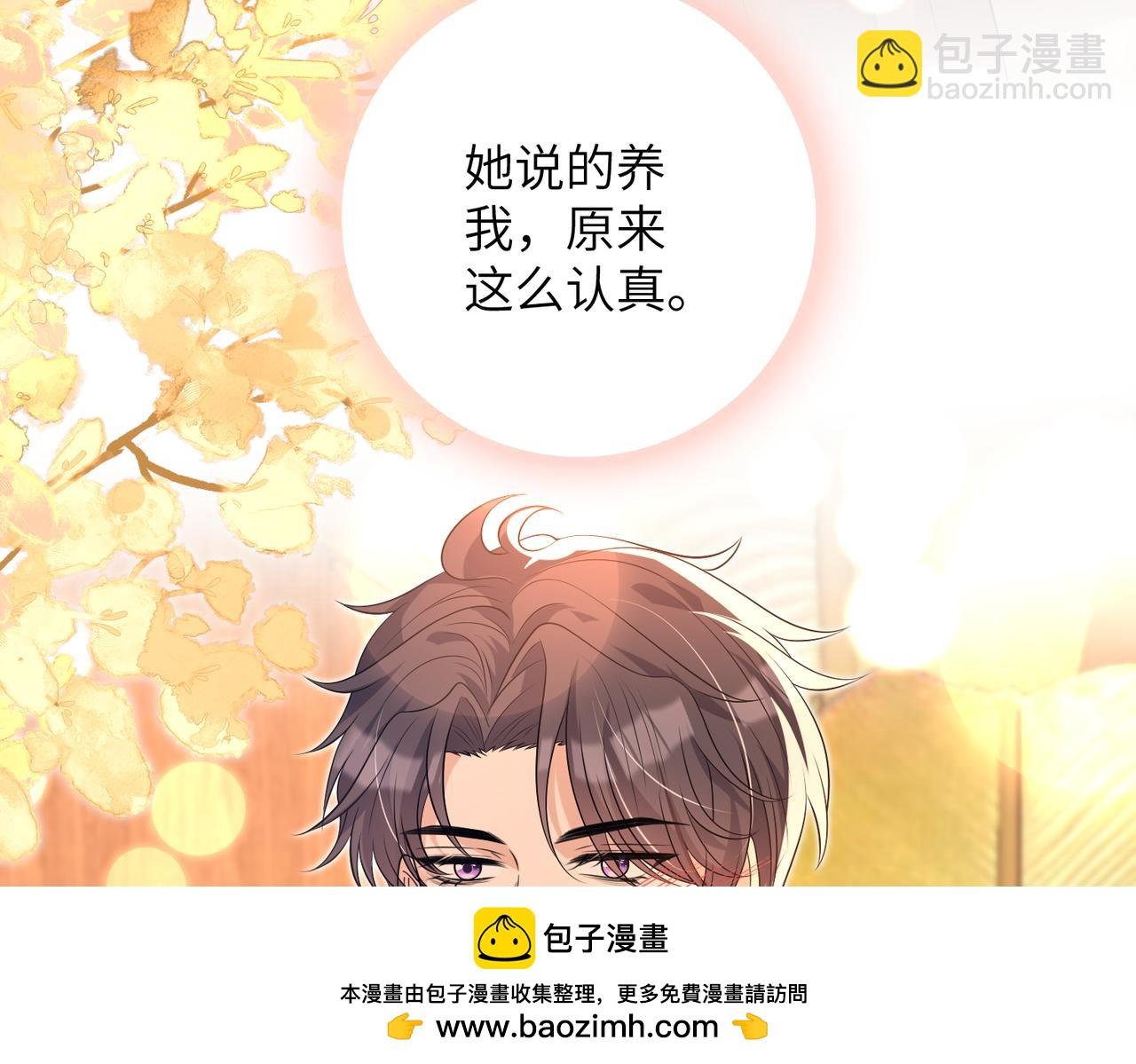 第173话 我养你