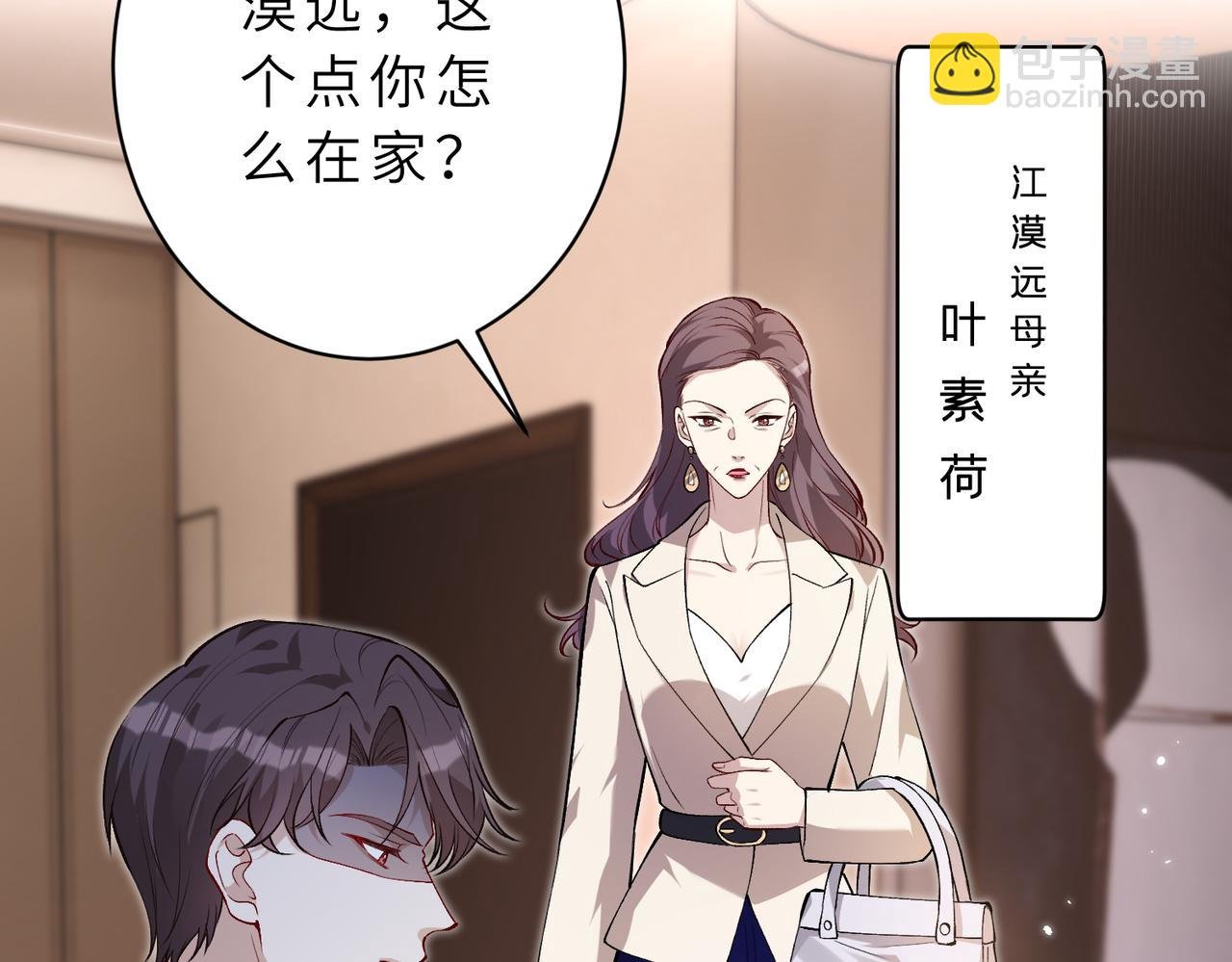 第176话 她想当你爸爸