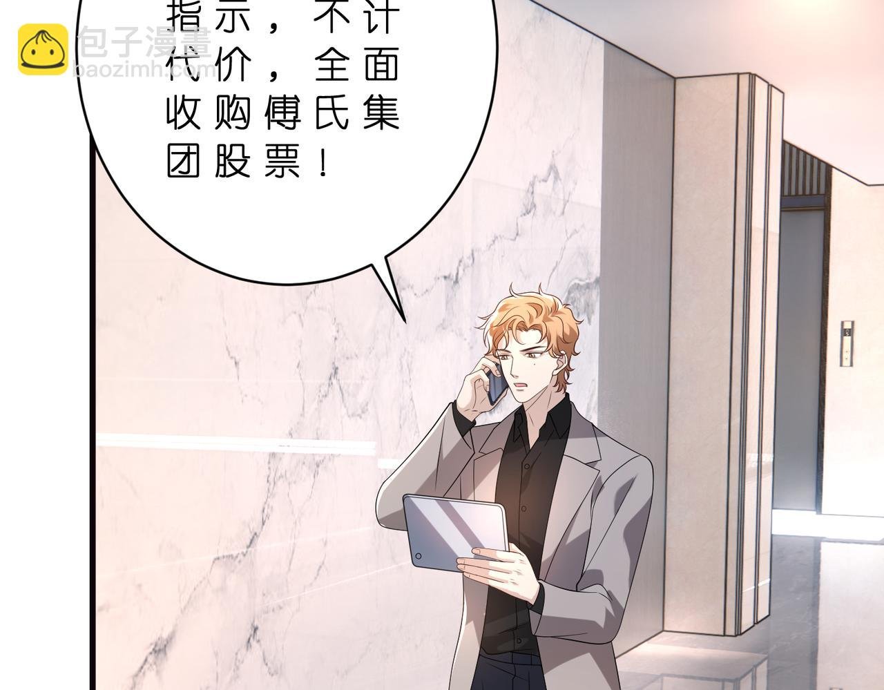 第178话 收购傅氏