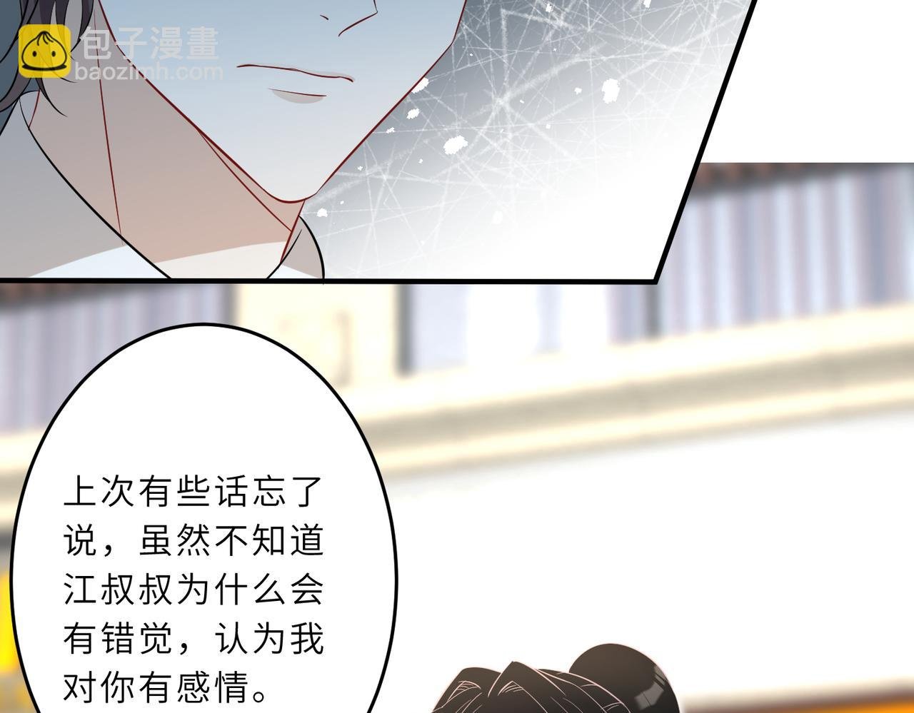 第29话 打脸自恋男