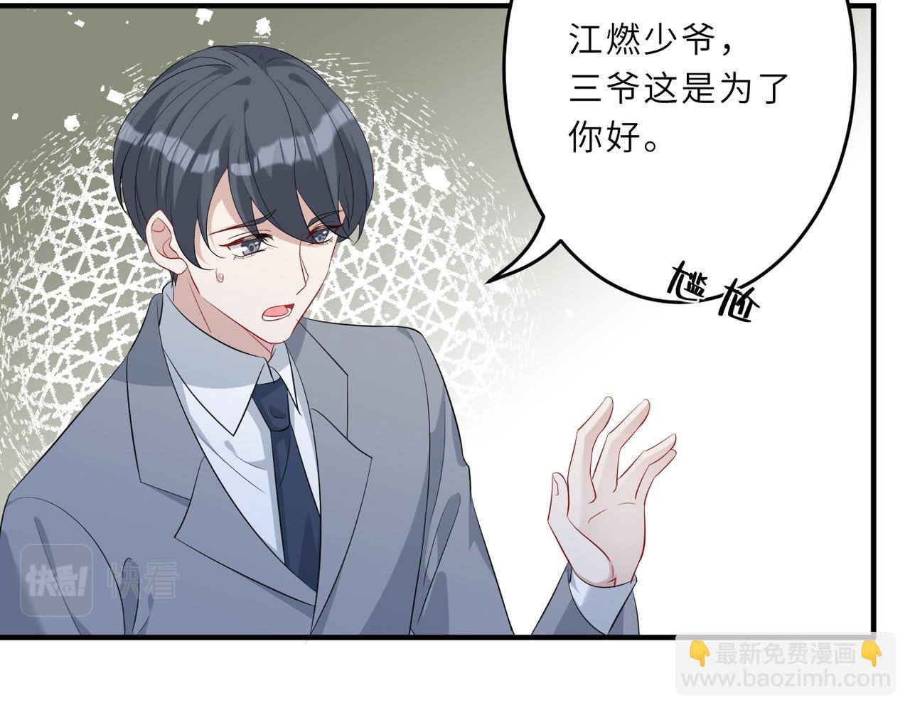 第29话 打脸自恋男