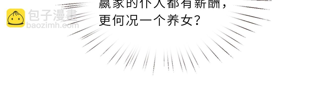 第3话 传闻中被勾引的男人