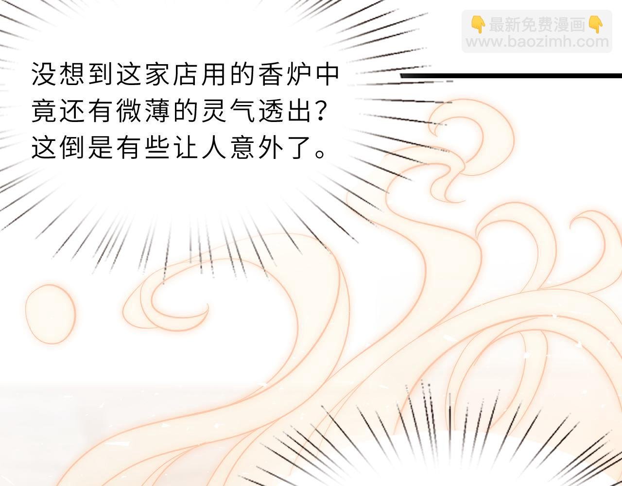 第3话 传闻中被勾引的男人