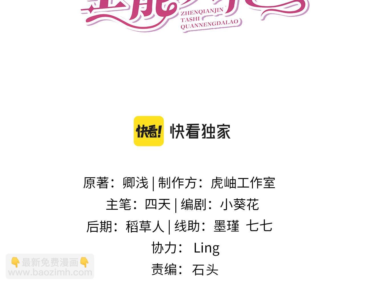 第32话 最后一次，别烦我