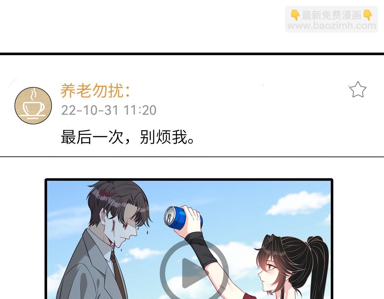 第32话 最后一次，别烦我