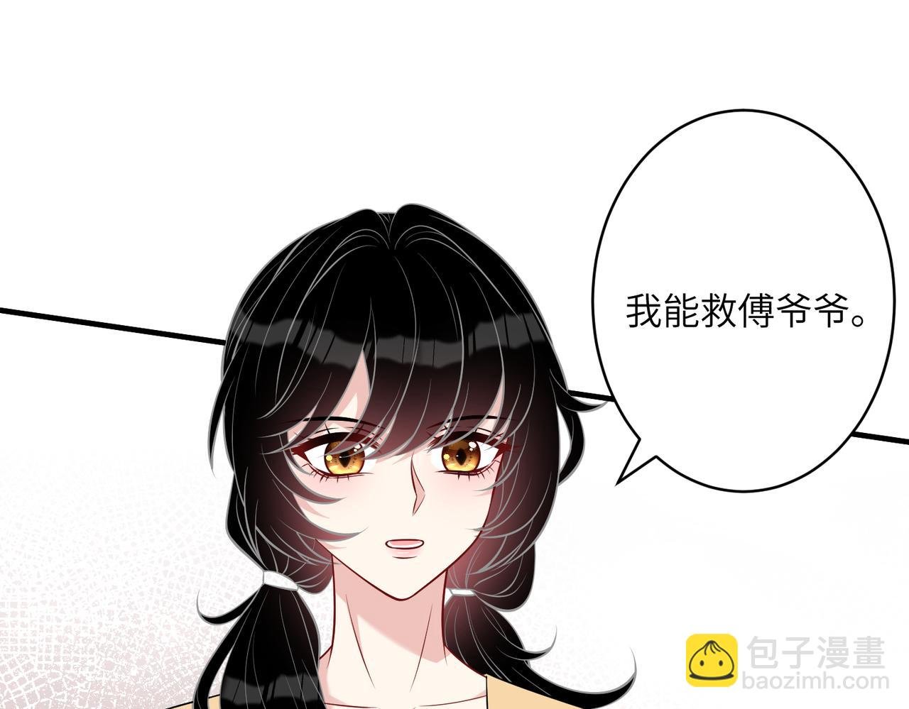 第34话 我能救傅爷爷