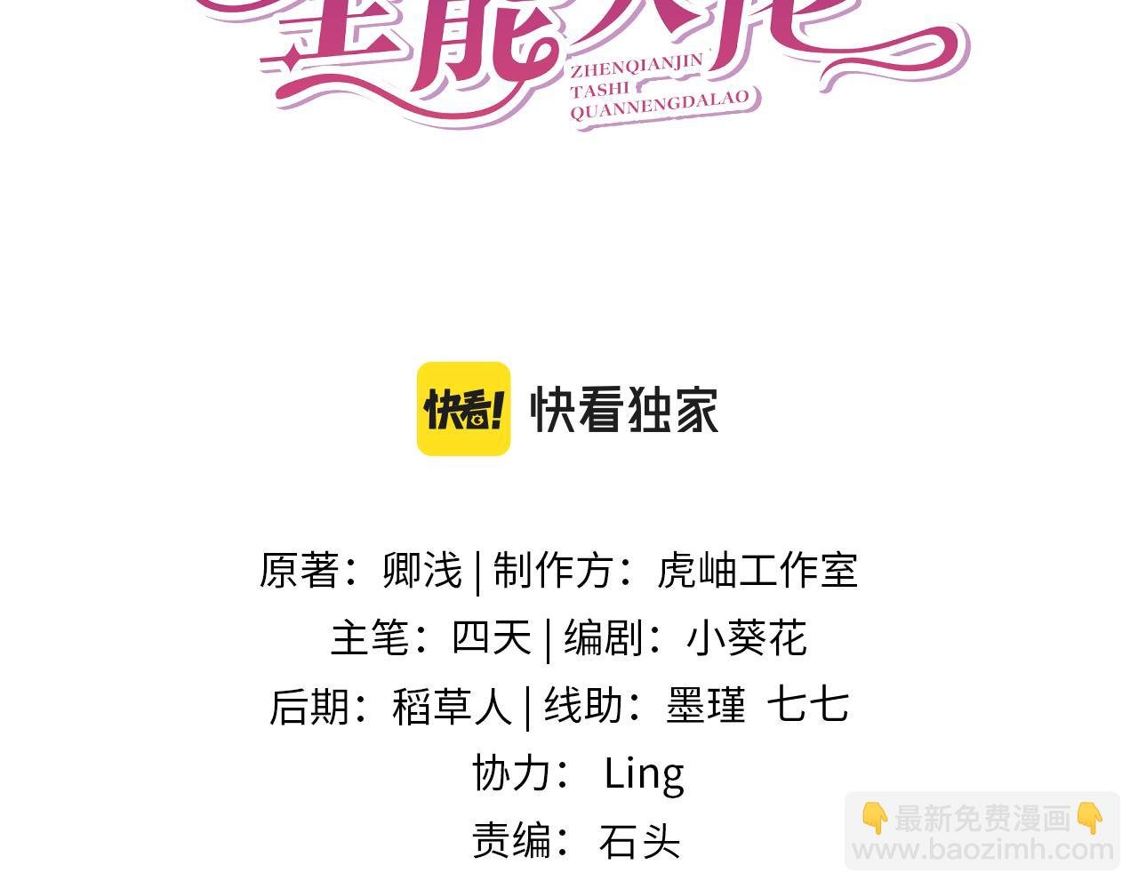 第40话 护短