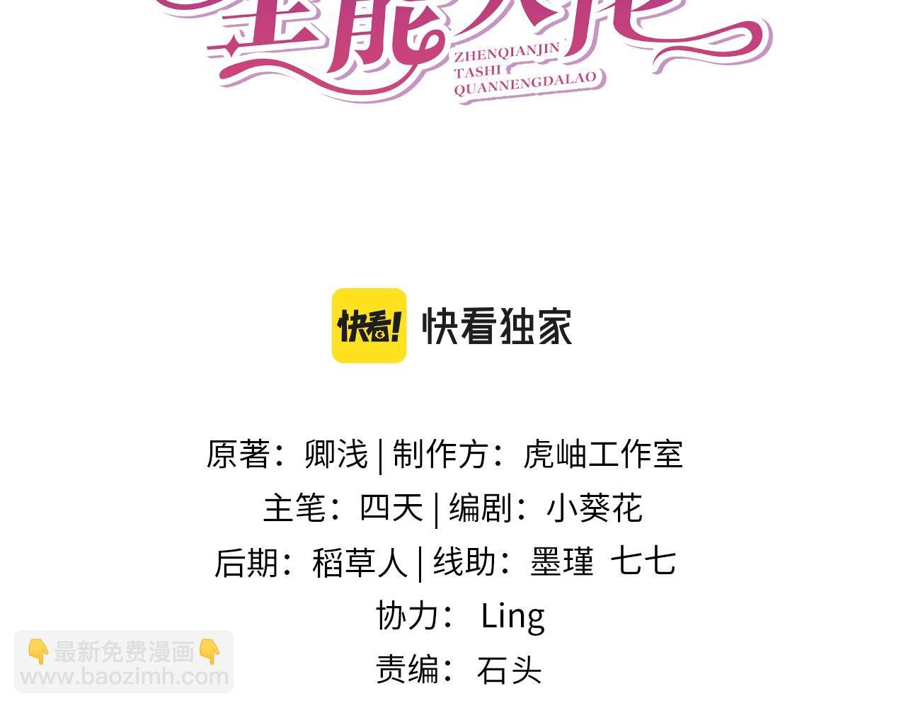 第44话 打脸江漠远