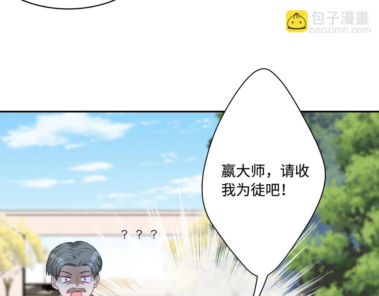 第61话 请收我为徒吧