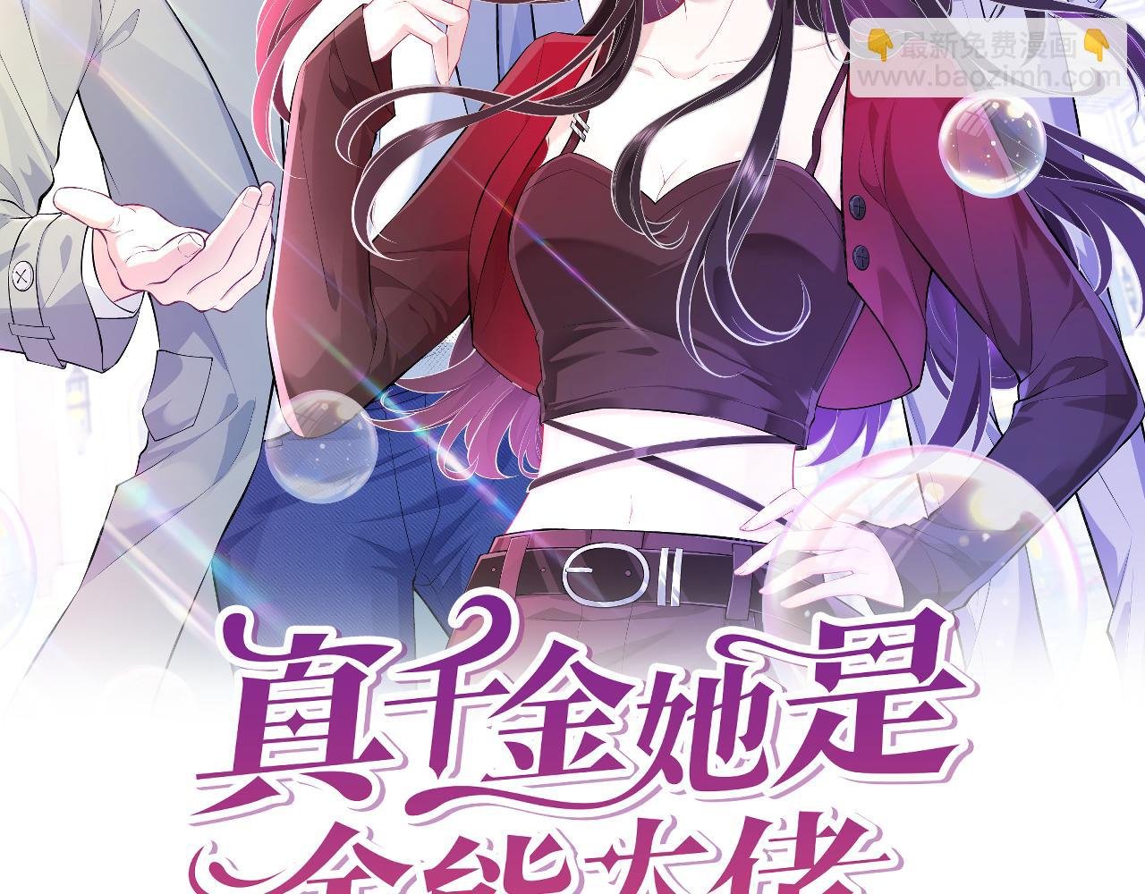 第69话 温柔的夭夭