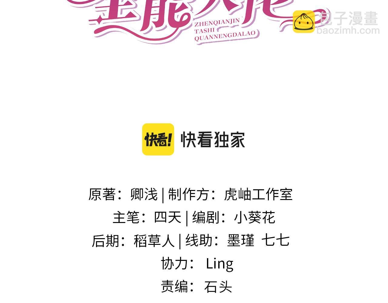 第73话 阴谋浮出水面