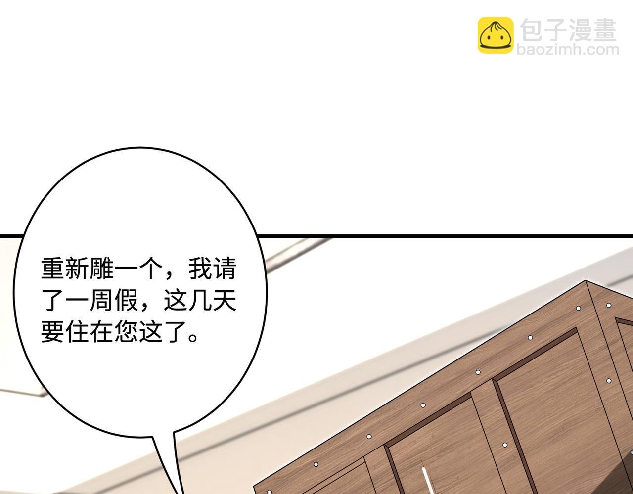 第75话 雕刻十方界