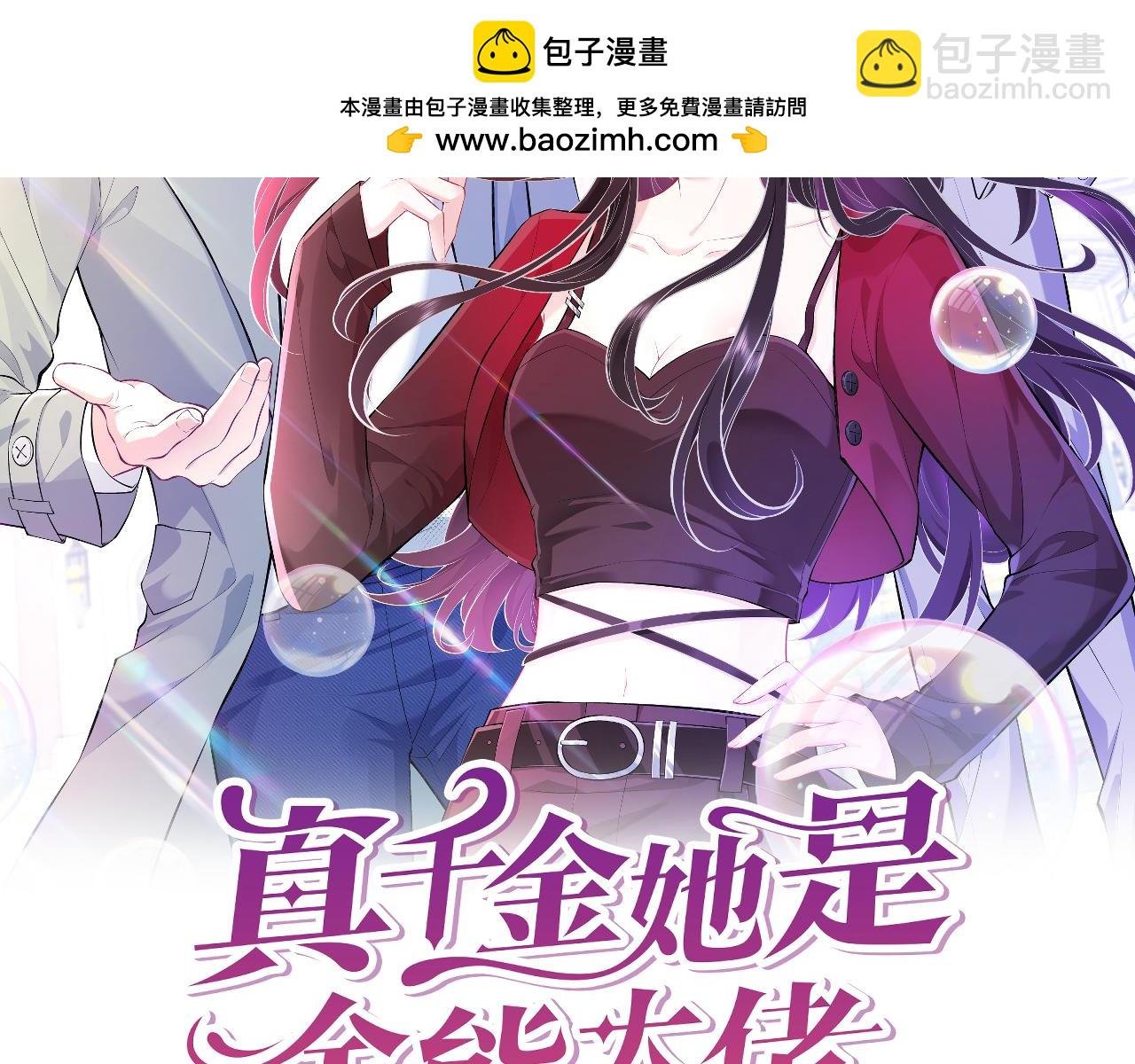 第83话 不像老板