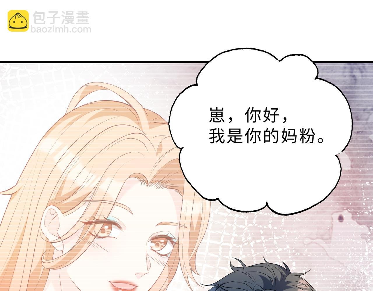 第98话 妈粉