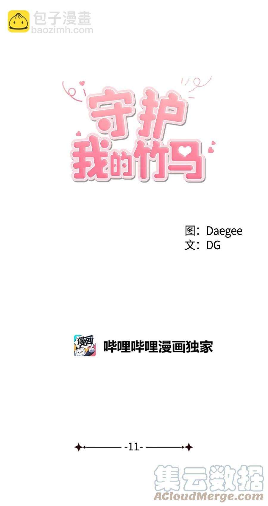 11 道歉