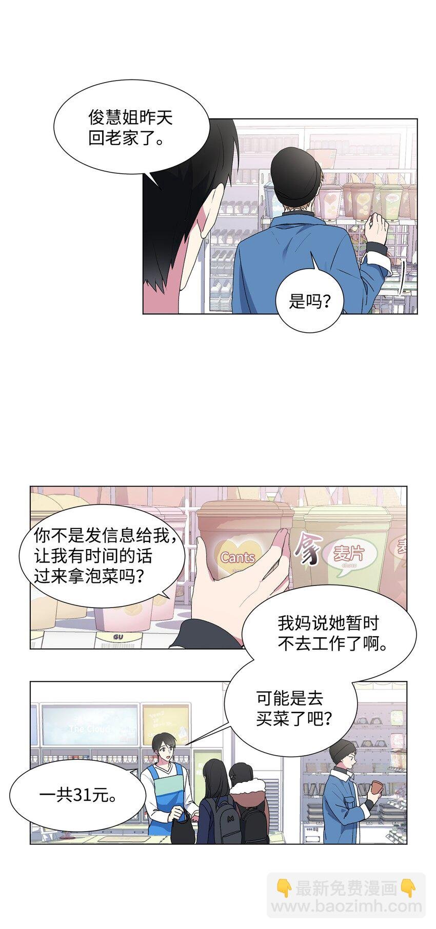 02 我有女朋友了