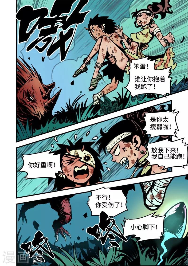 第4话2 强者