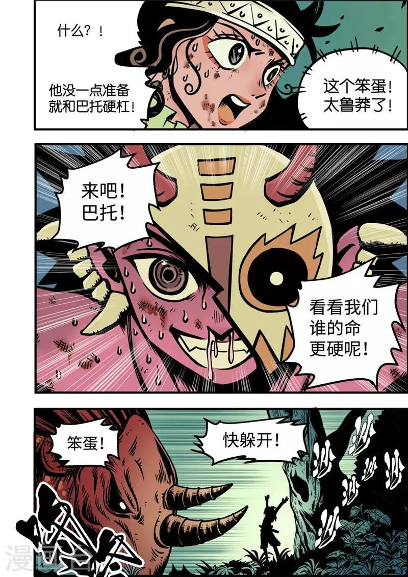 第4话3 强者