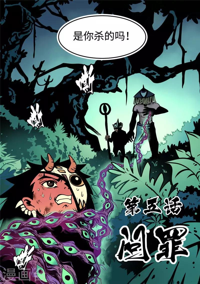 第5话1 问罪