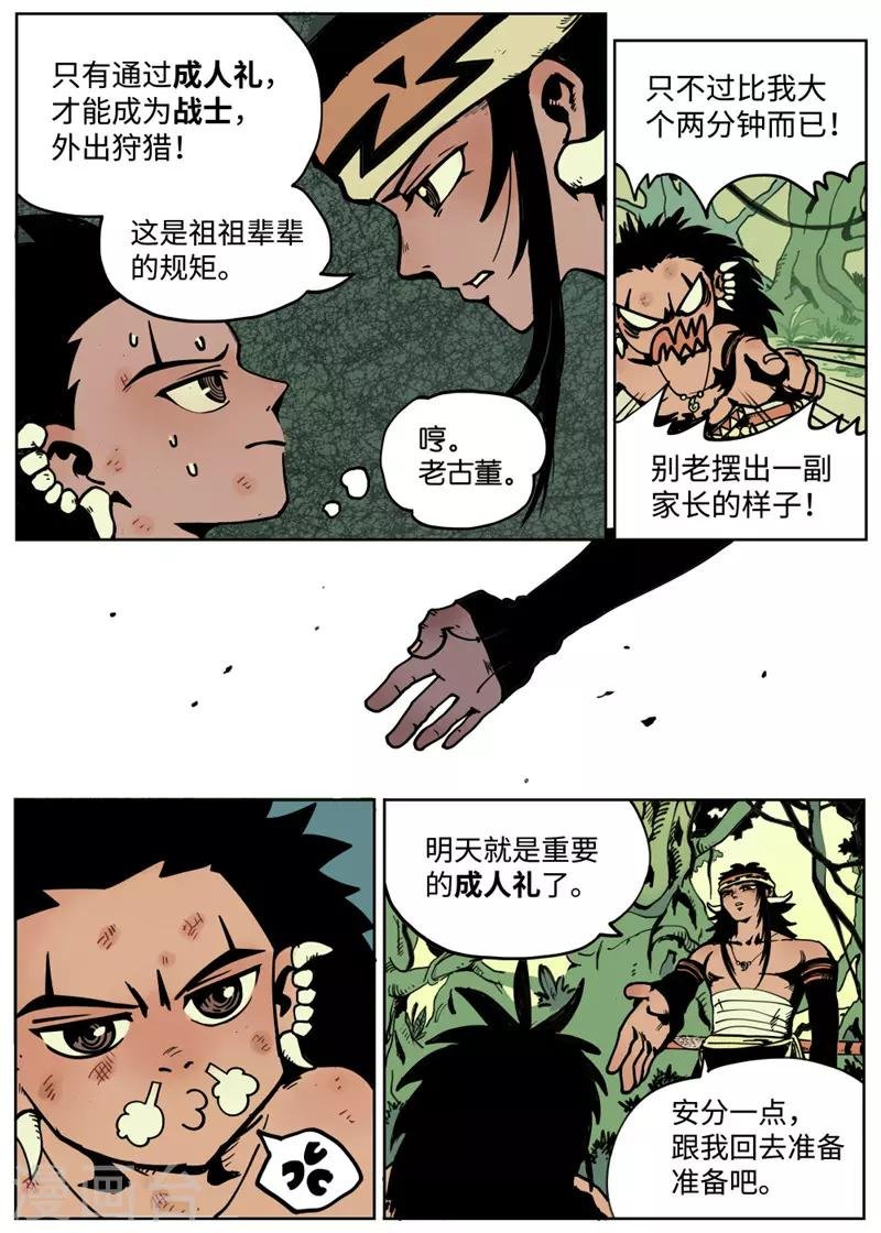 第1话1 成人礼