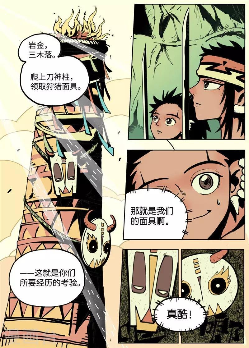 第1话2 成人礼