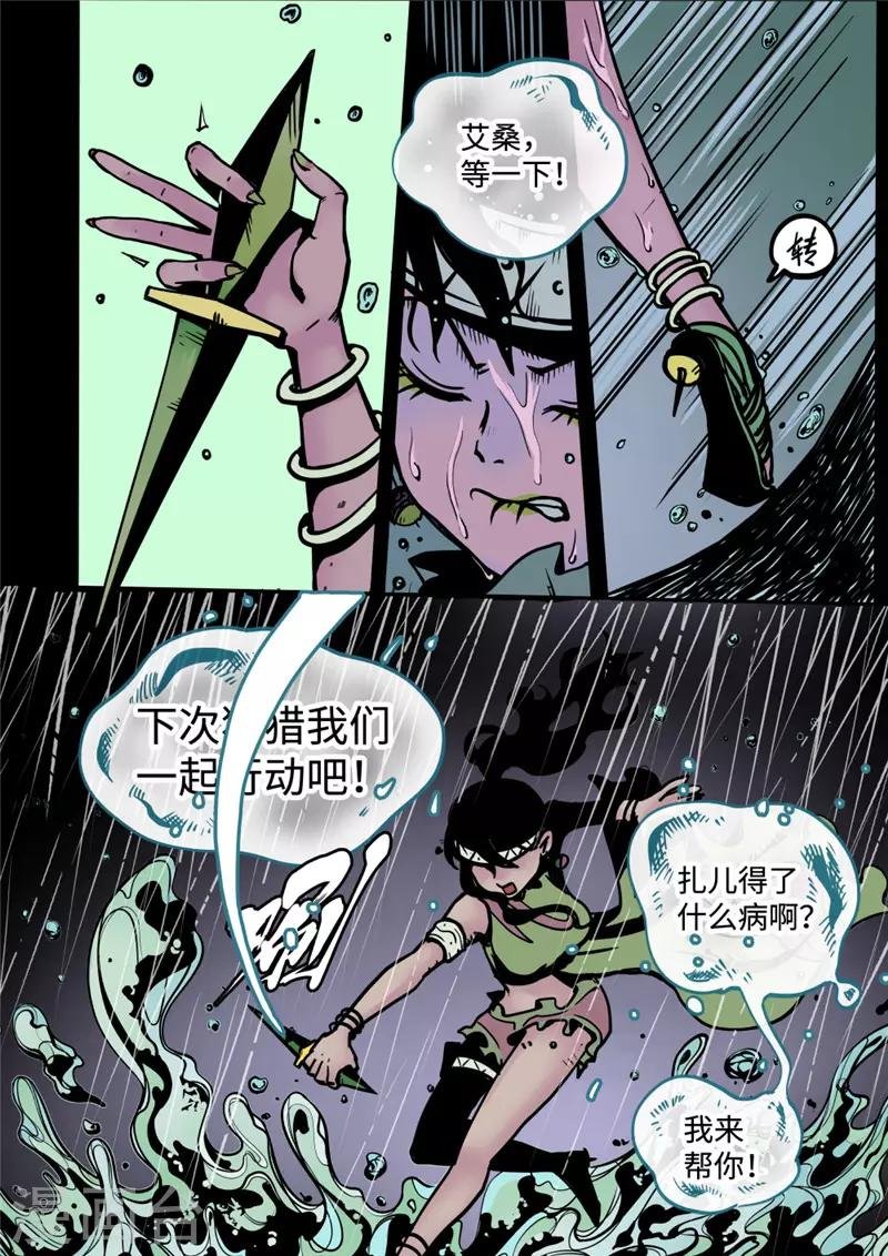 第8话1 雨夜