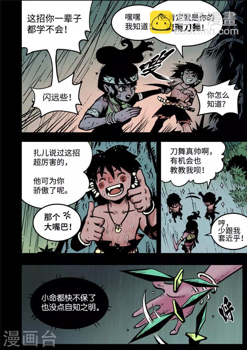 第8话2 雨夜