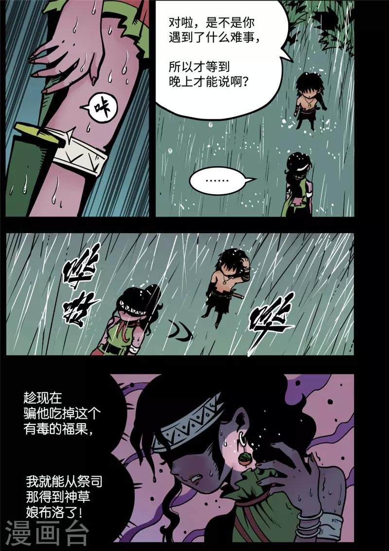 第8话2 雨夜
