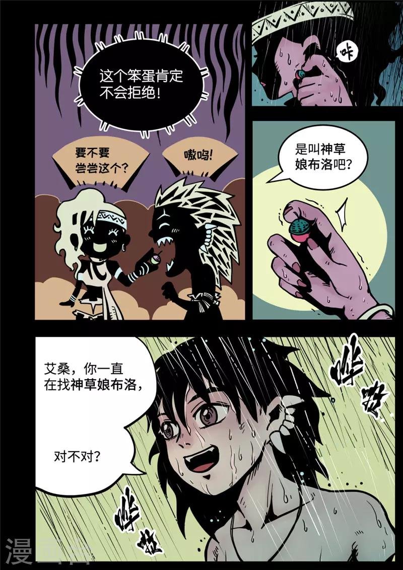 第8话2 雨夜