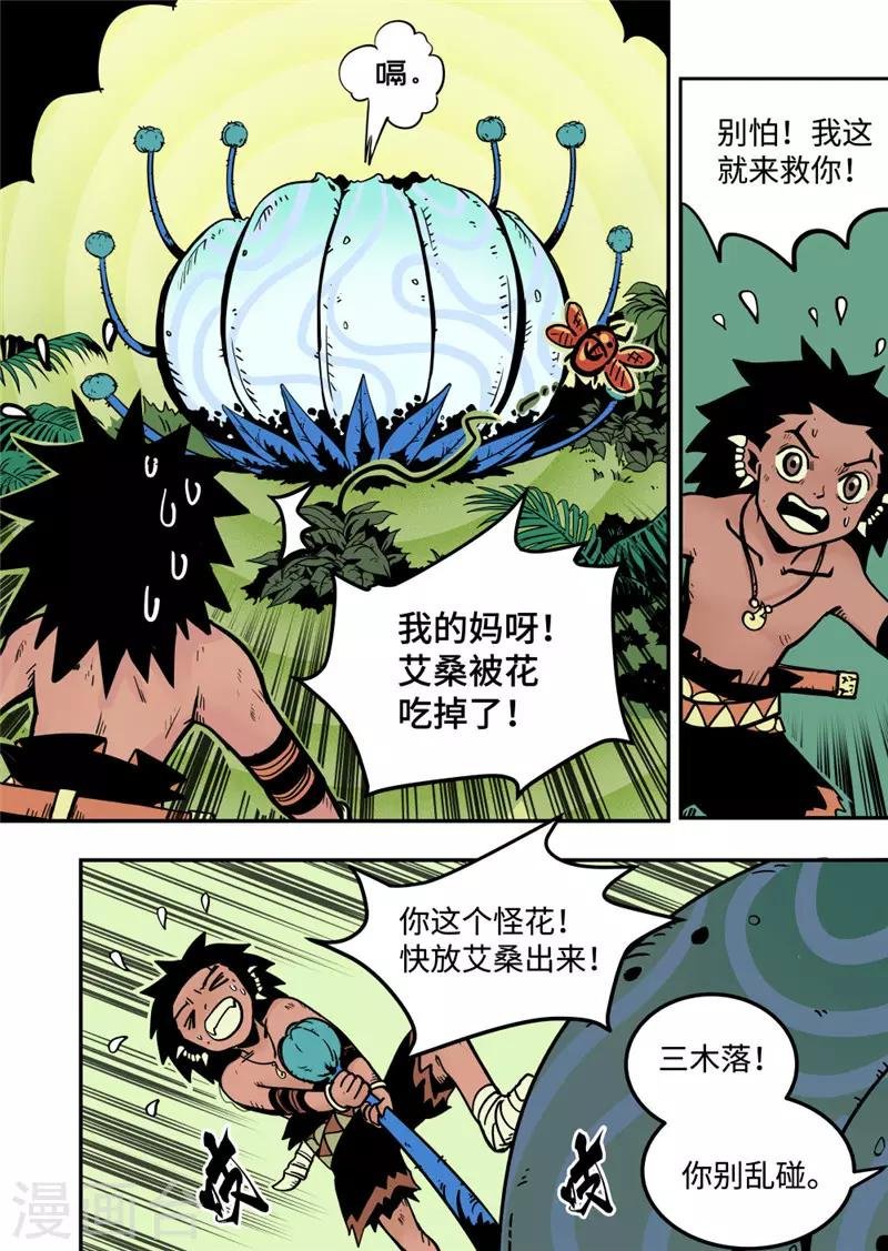 第9话1 艾桑的伙伴