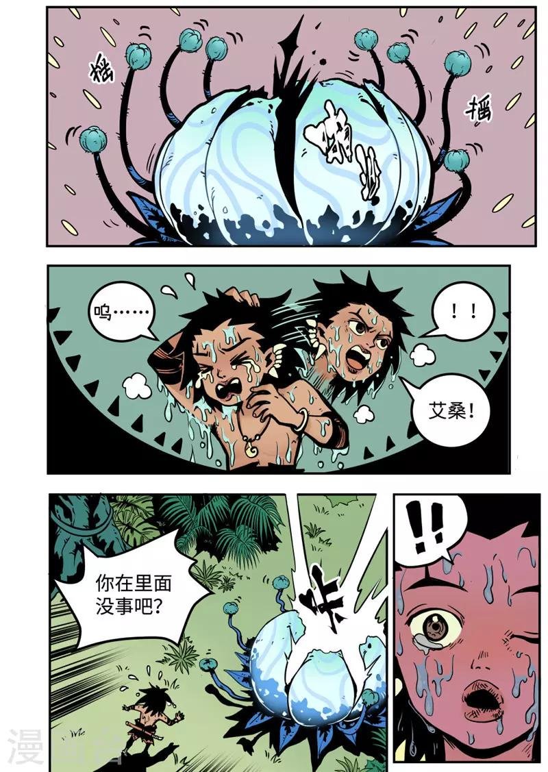 第9话1 艾桑的伙伴