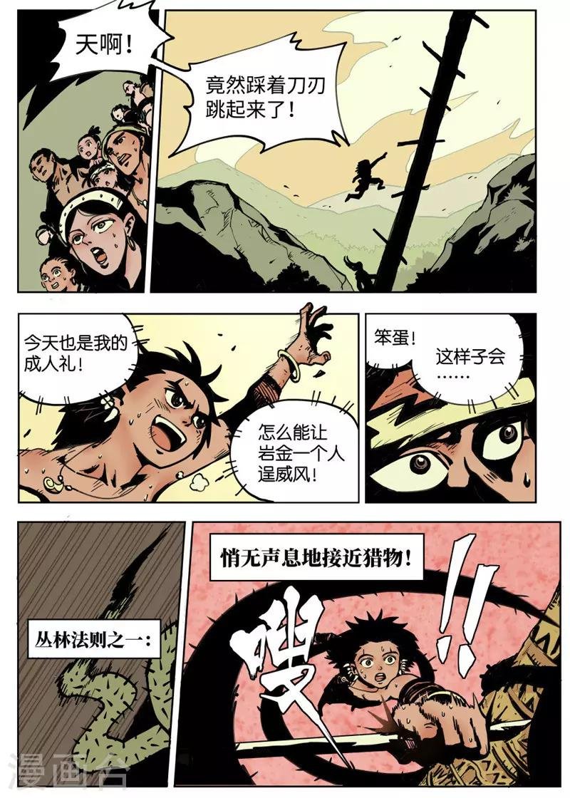 第1话3 成人礼