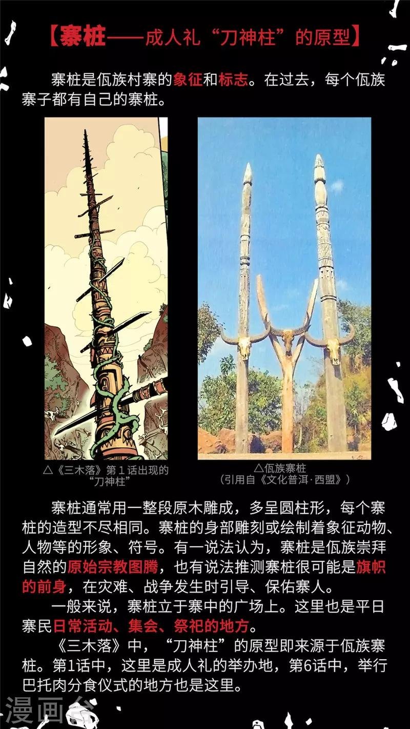 小剧场2 佤文化