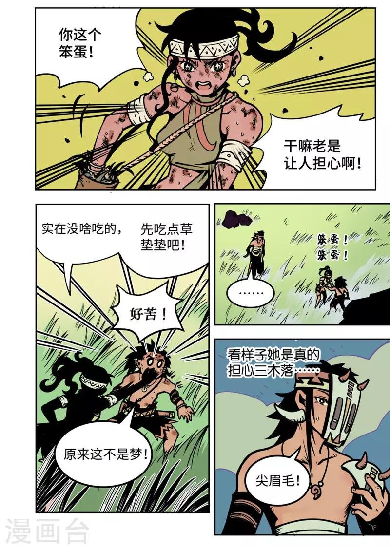 第12话2 神灵之怒