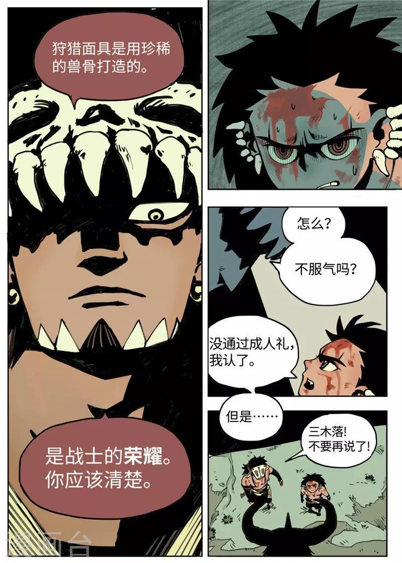 第1话4 成人礼