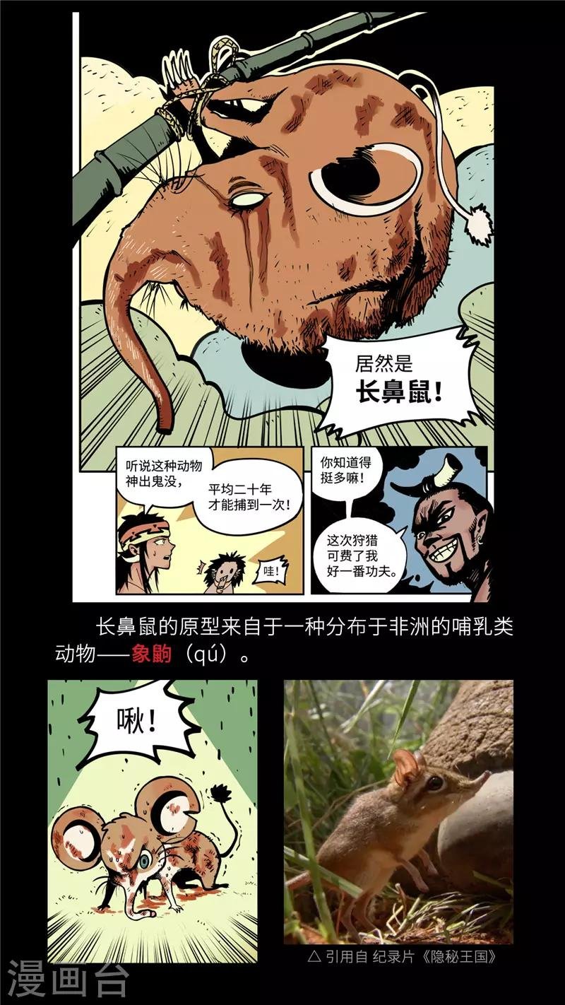 小剧场4 长鼻鼠的秘密