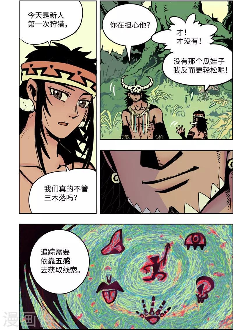 第3话1 追踪