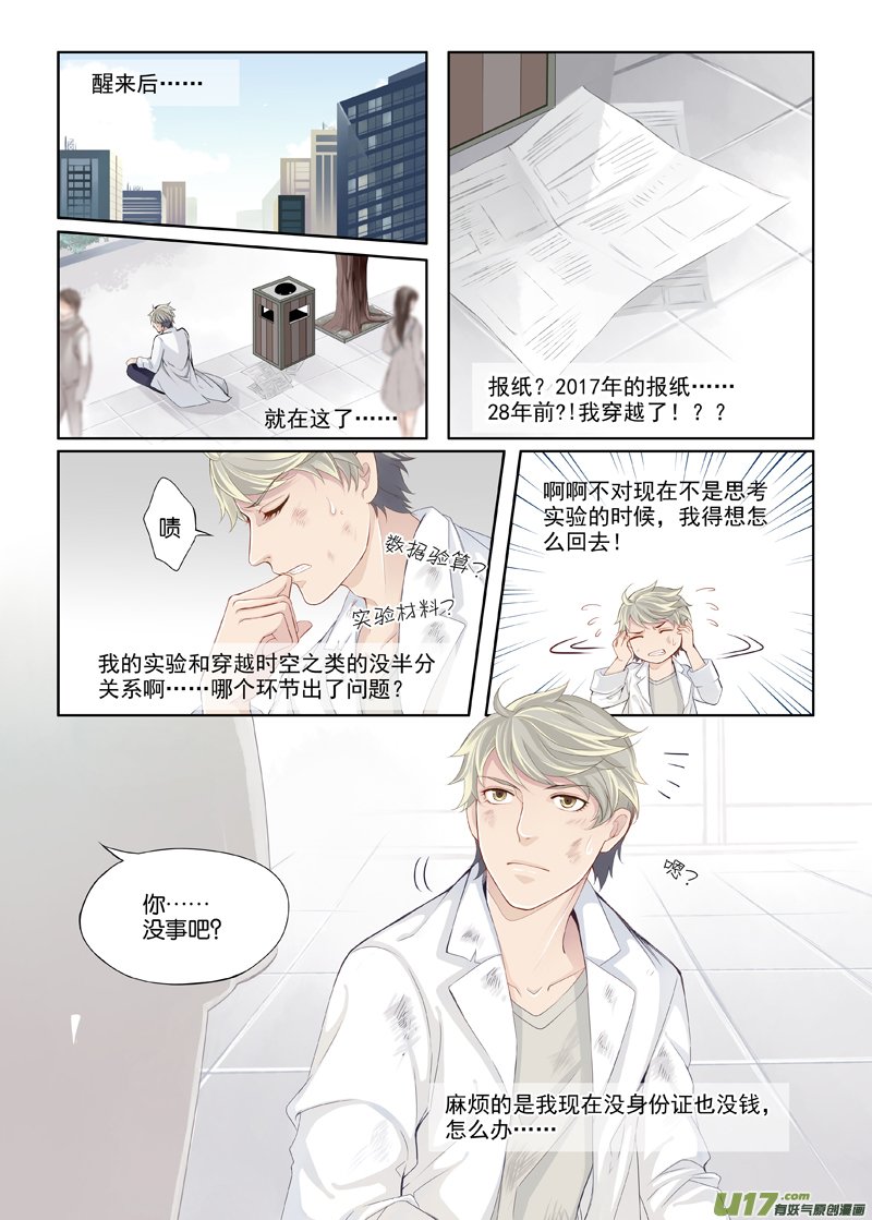 01 我这是穿越了吗？