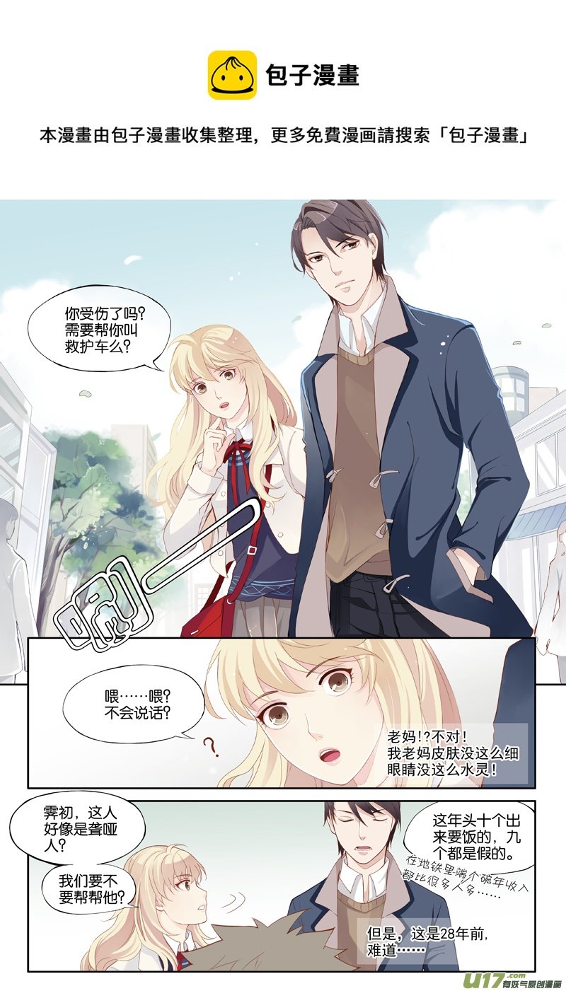 01 我这是穿越了吗？